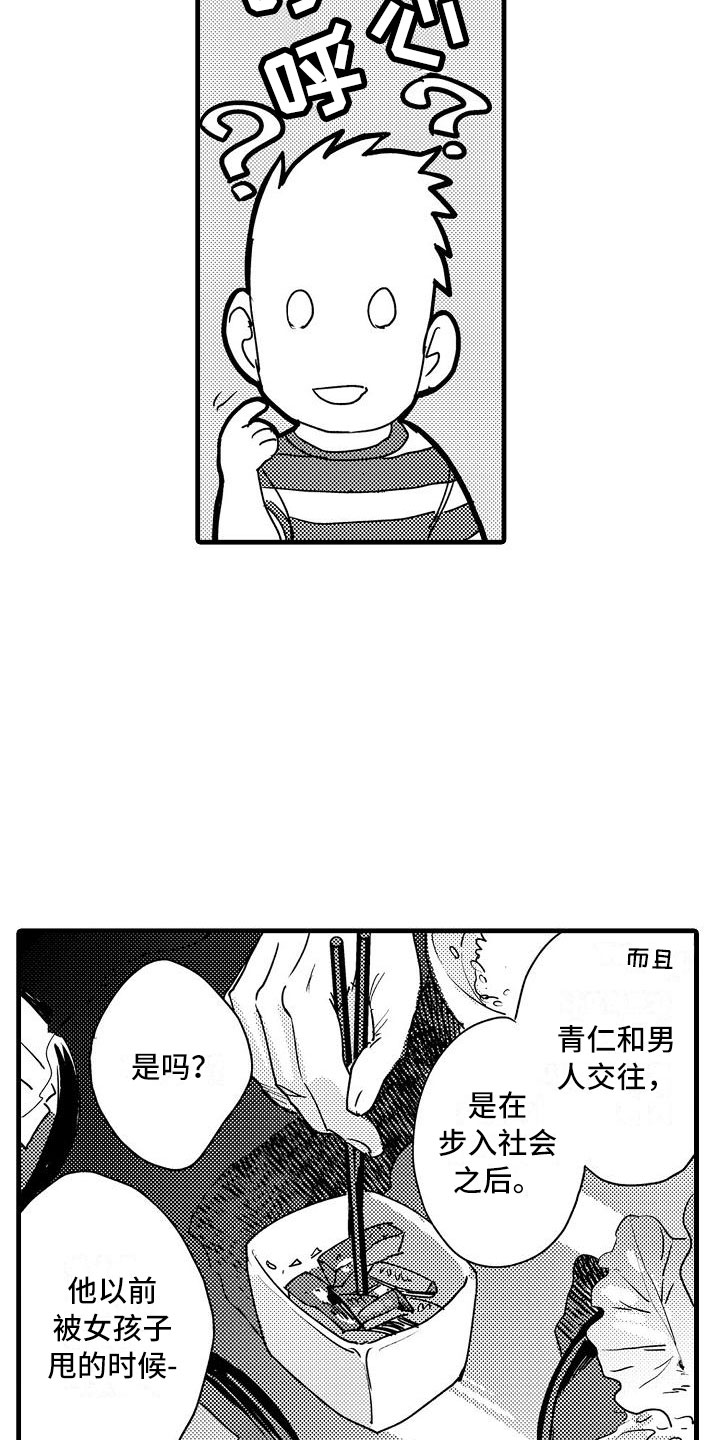 相亲面对面漫画,第14章：隐瞒的原因3图