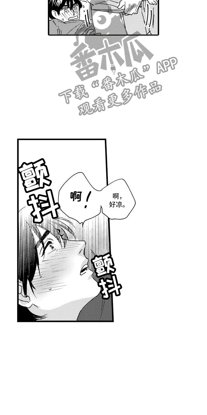 相亲面对面漫画,第22章：是幸福2图