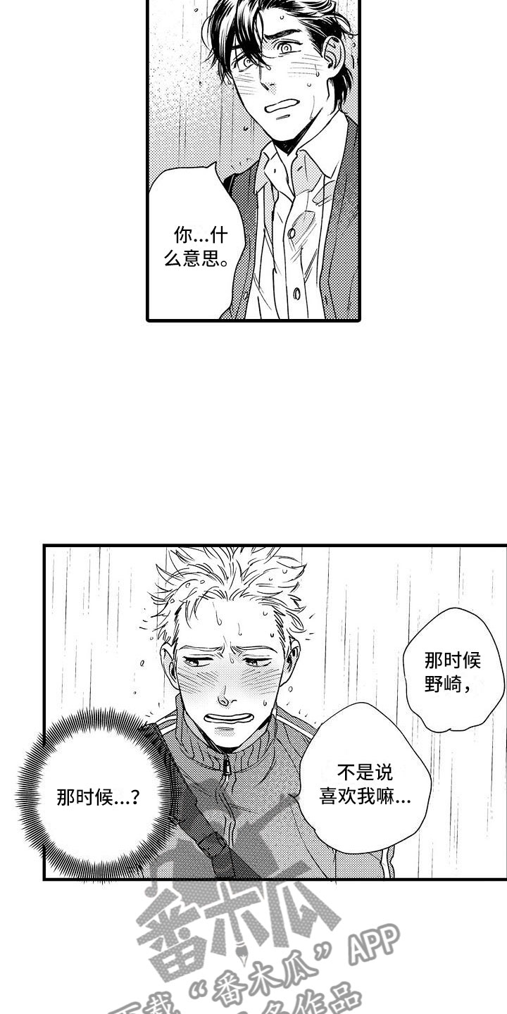 相亲面对面漫画,第19章：我不可以吗？1图