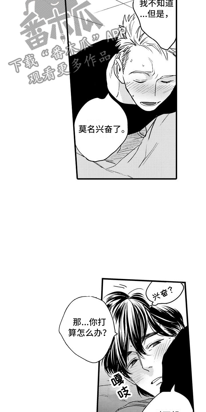 相亲面对面漫画,第11章：闯祸了4图