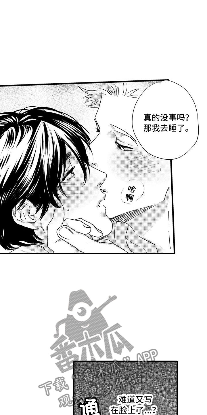 相亲面对面漫画,第26章：回笼觉1图