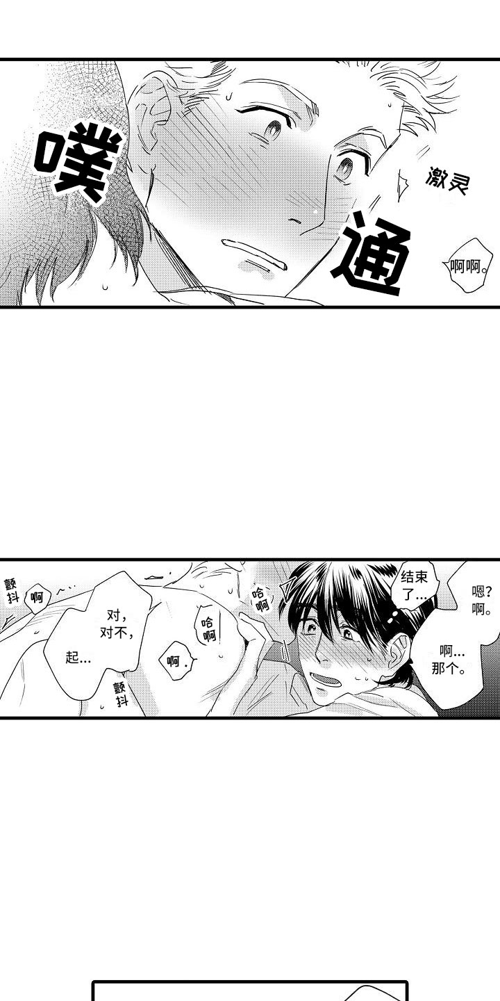 相亲面对面漫画,第27章：可爱(完结)3图