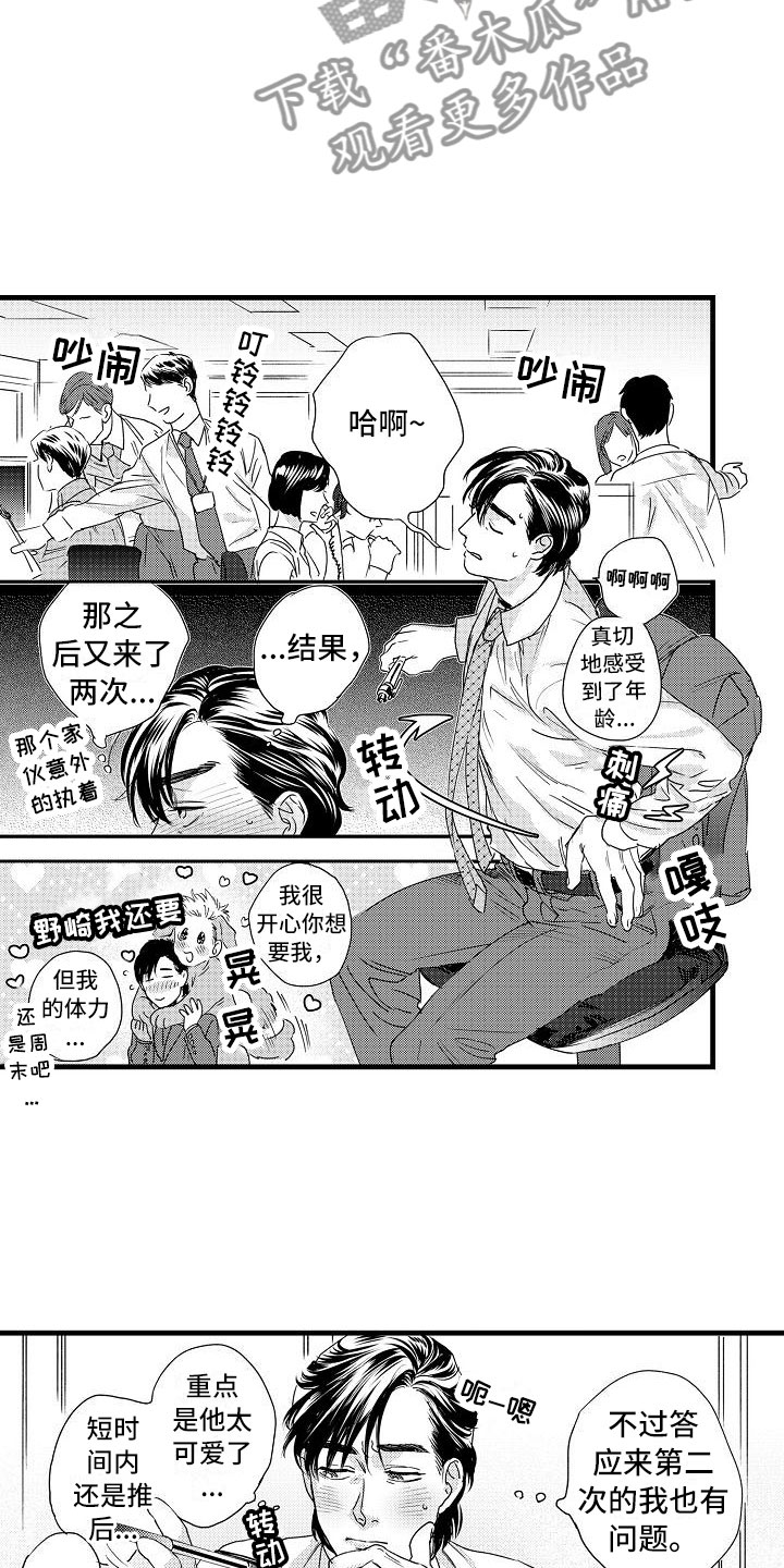 相亲面对面漫画,第23章：没睡好1图