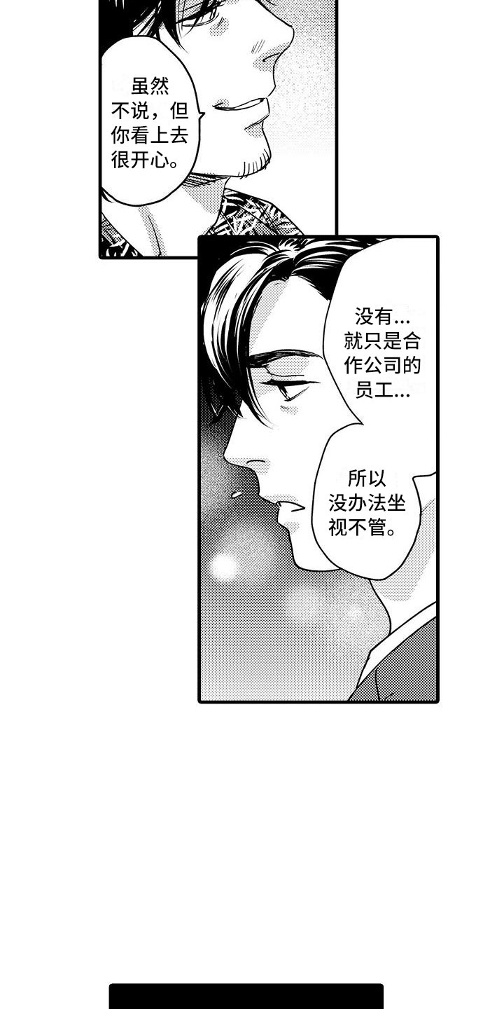 相亲面对面漫画,第15章：你喜欢吧？2图