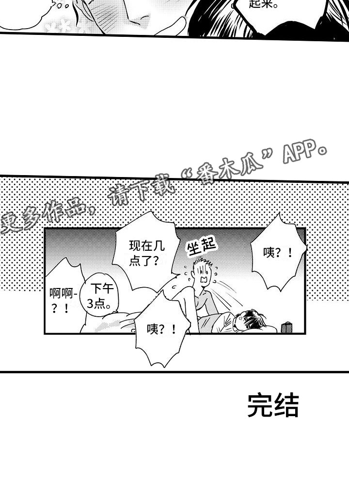 相亲面对面漫画,第27章：可爱(完结)2图