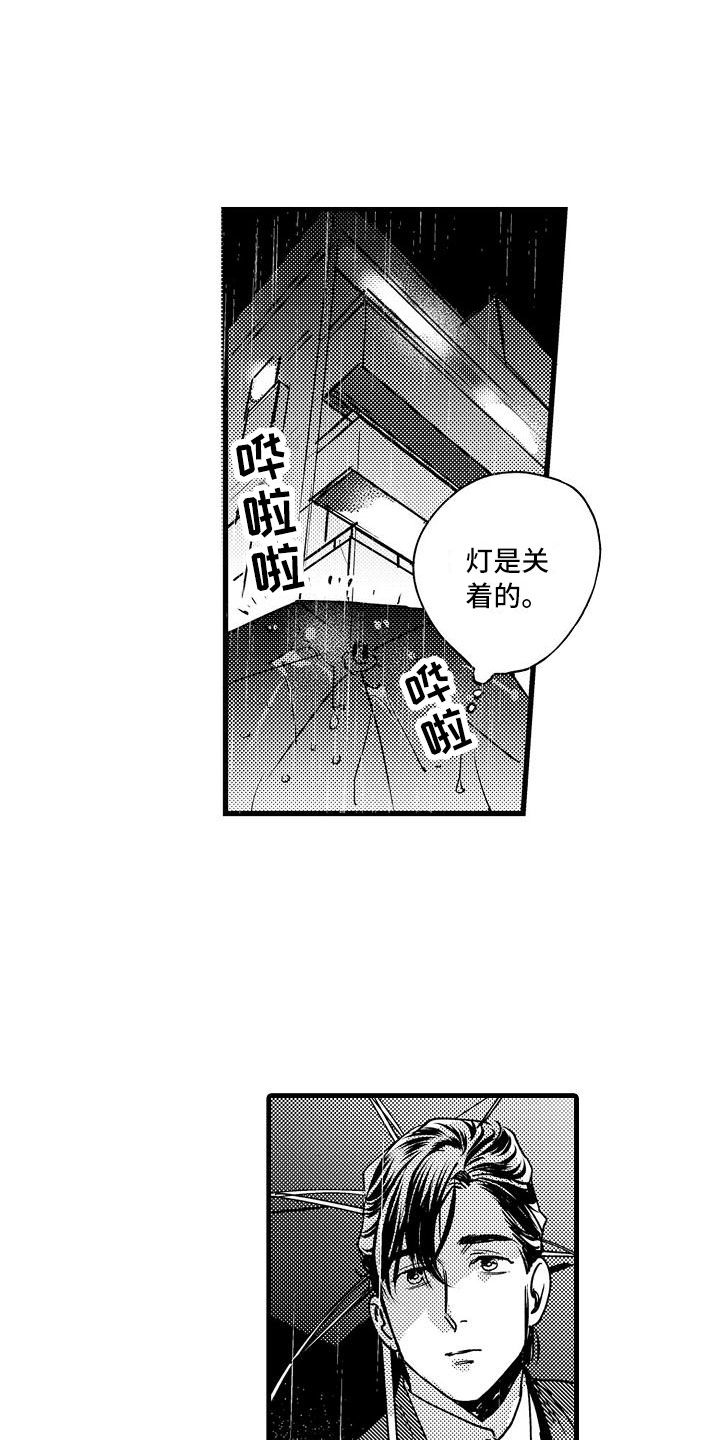 相亲面对面漫画,第15章：你喜欢吧？5图