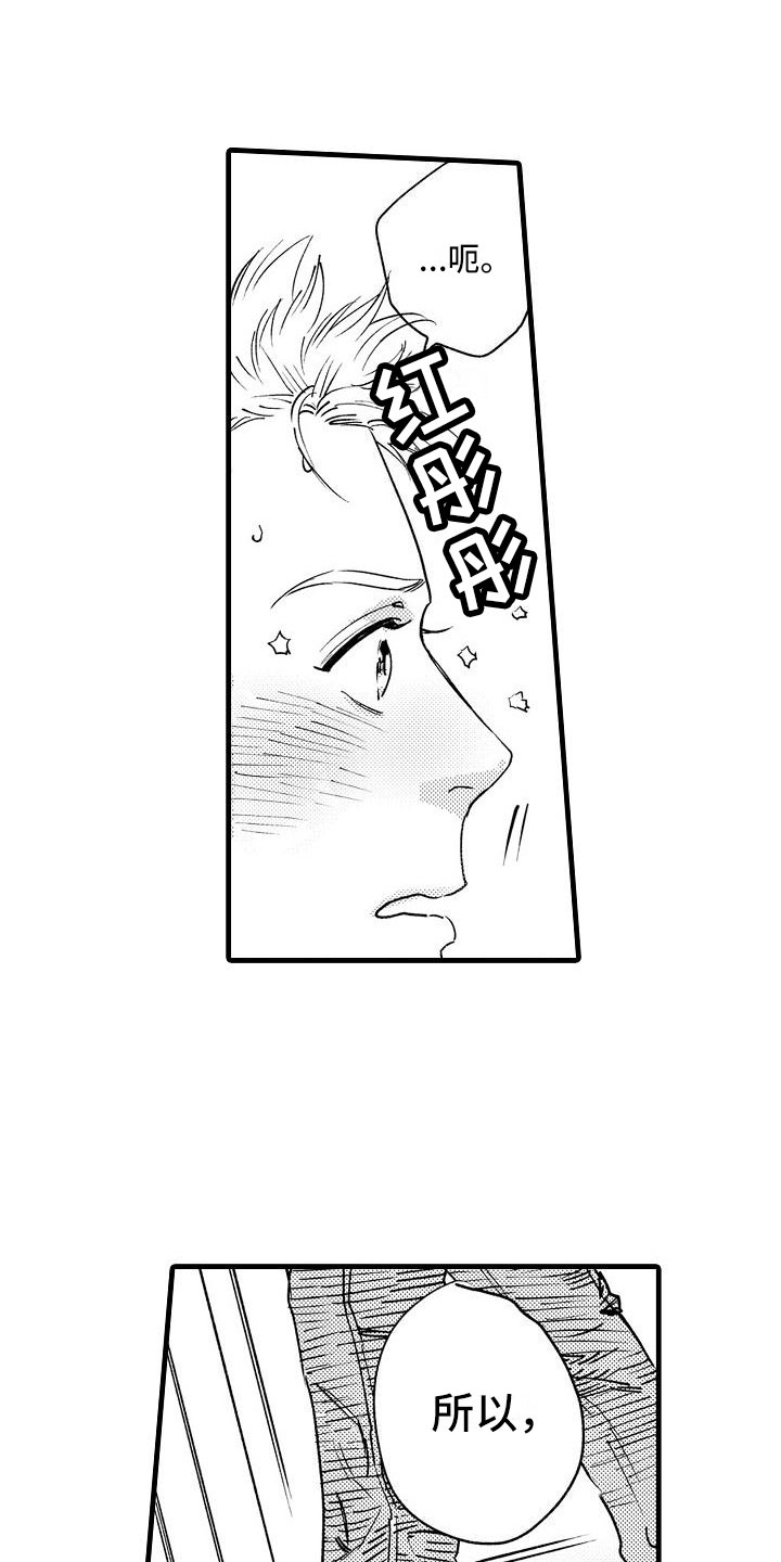 相亲面对面漫画,第20章：和我恋爱吧3图