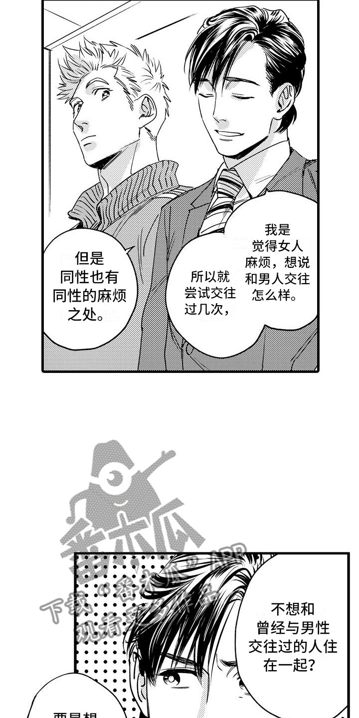相亲面对面漫画,第5章：收留我吧1图