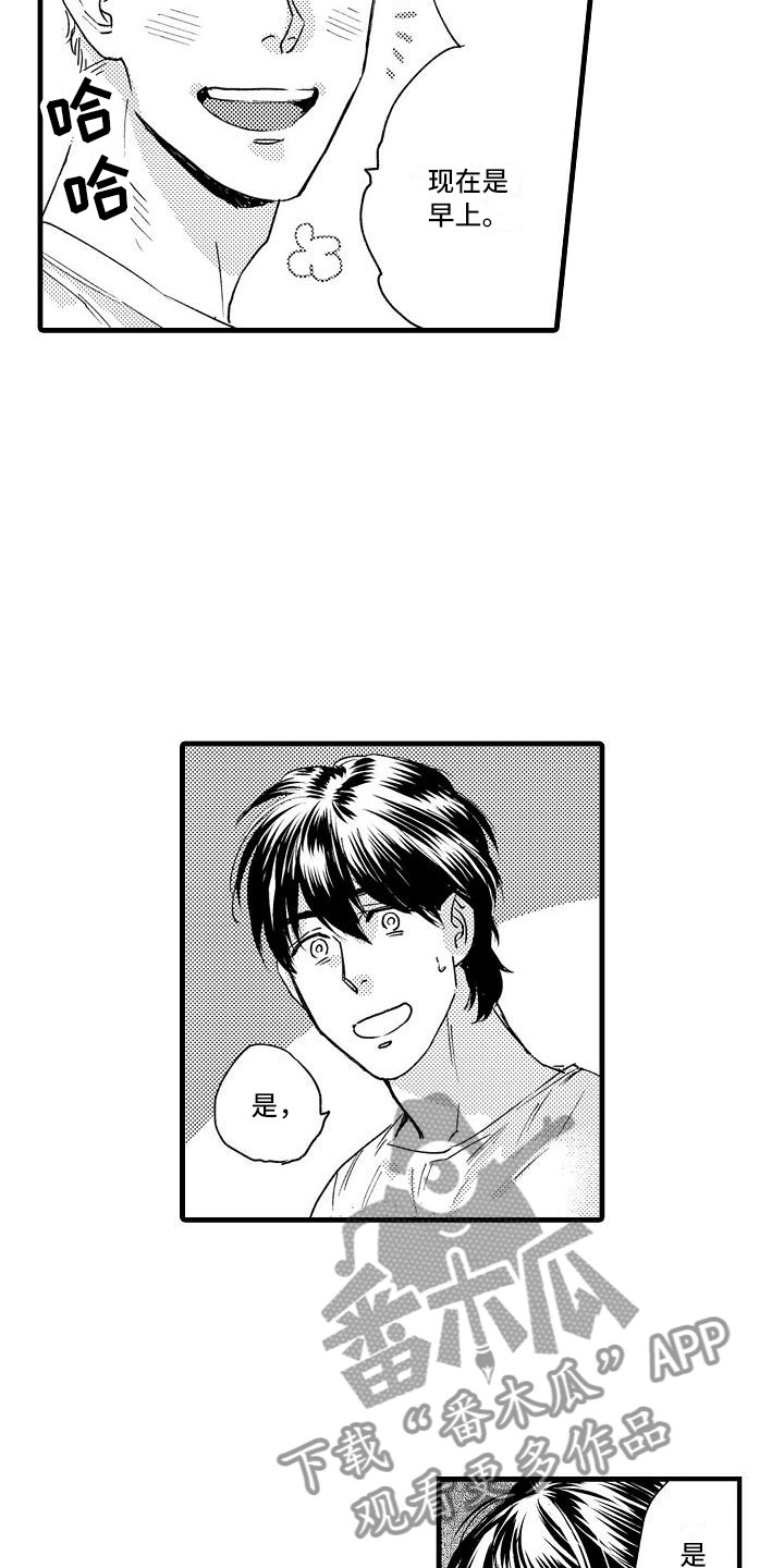 相亲面对面漫画,第26章：回笼觉5图