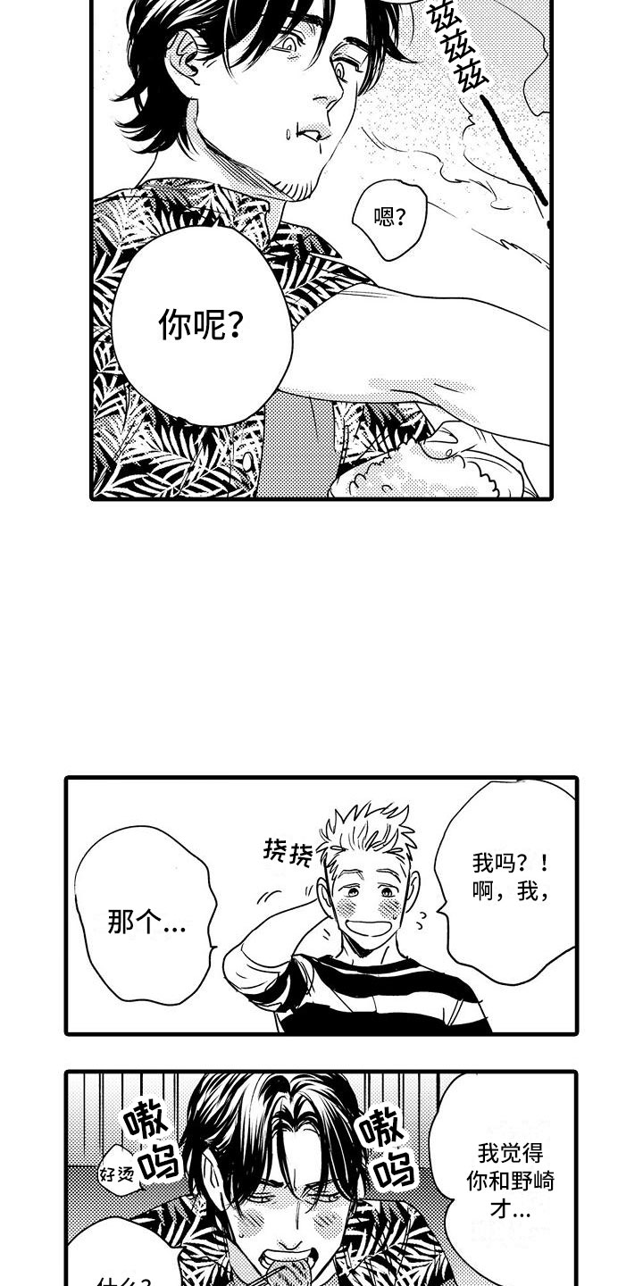 相亲面对面漫画,第14章：隐瞒的原因5图