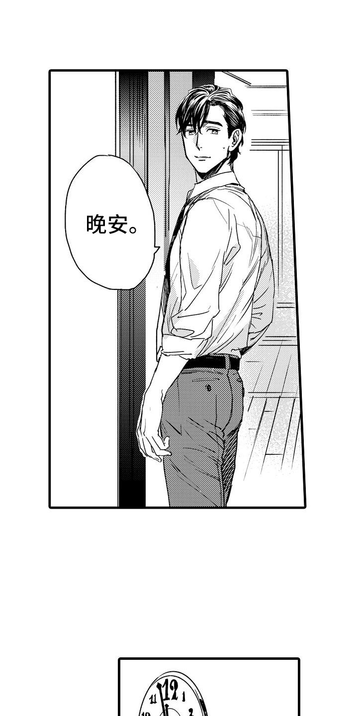 相亲面对面漫画,第7章：家庭规则5图