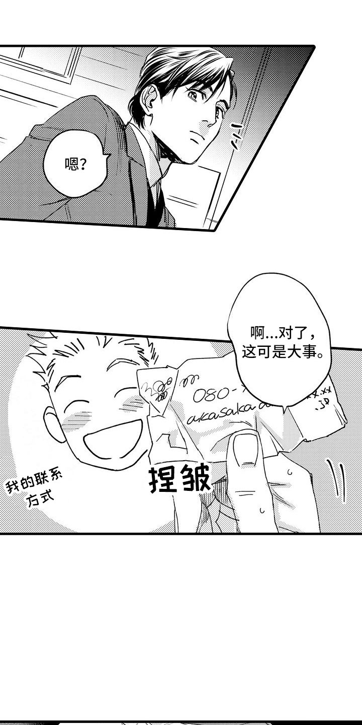 相亲面对面漫画,第4章：再次遇见4图