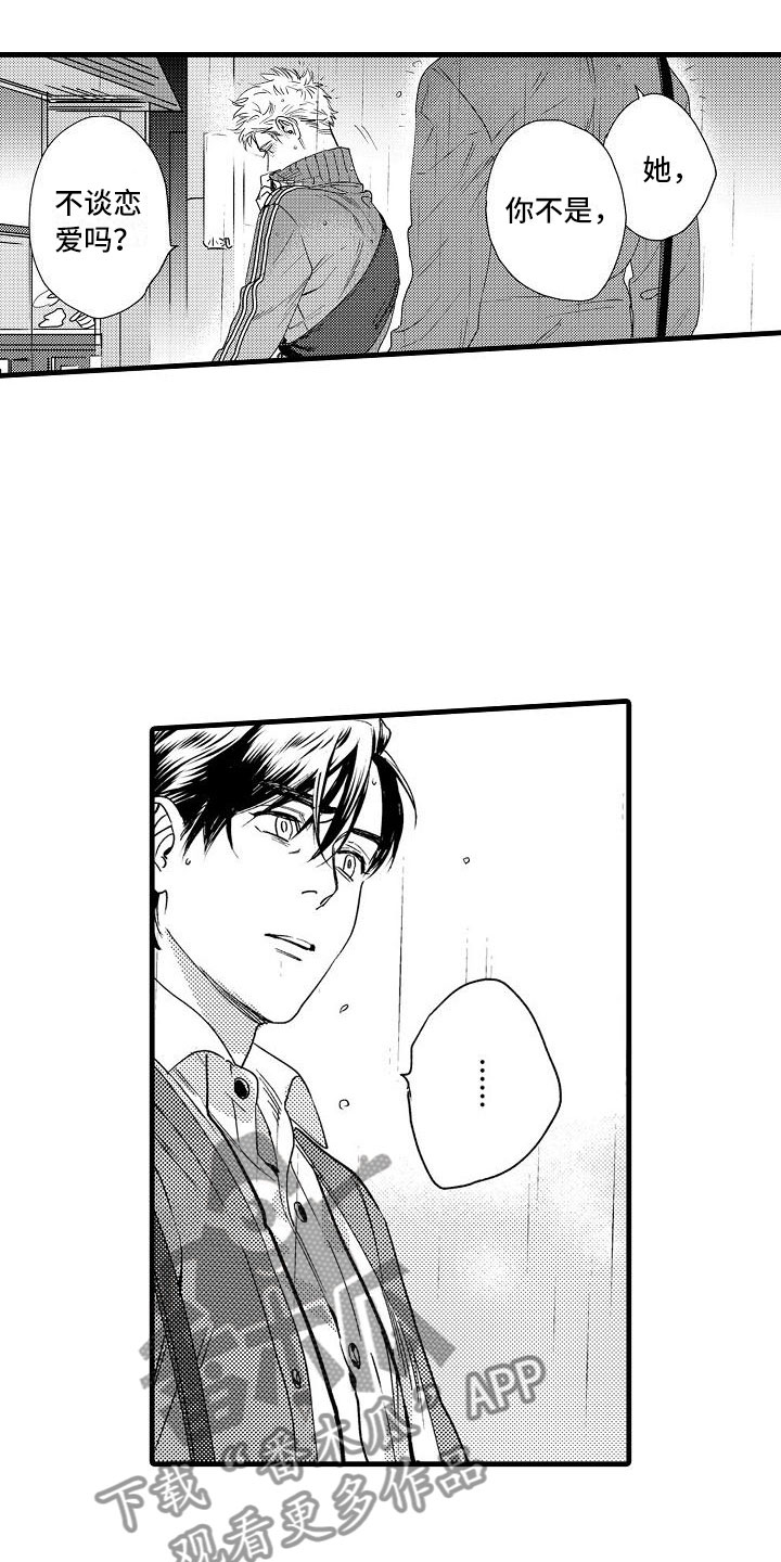 相亲面对面漫画,第19章：我不可以吗？1图