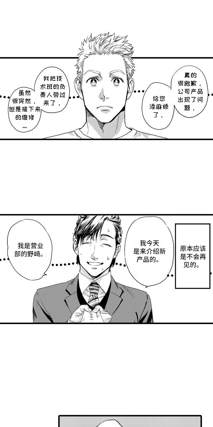 相亲面对面漫画,第3章：胆小鬼3图