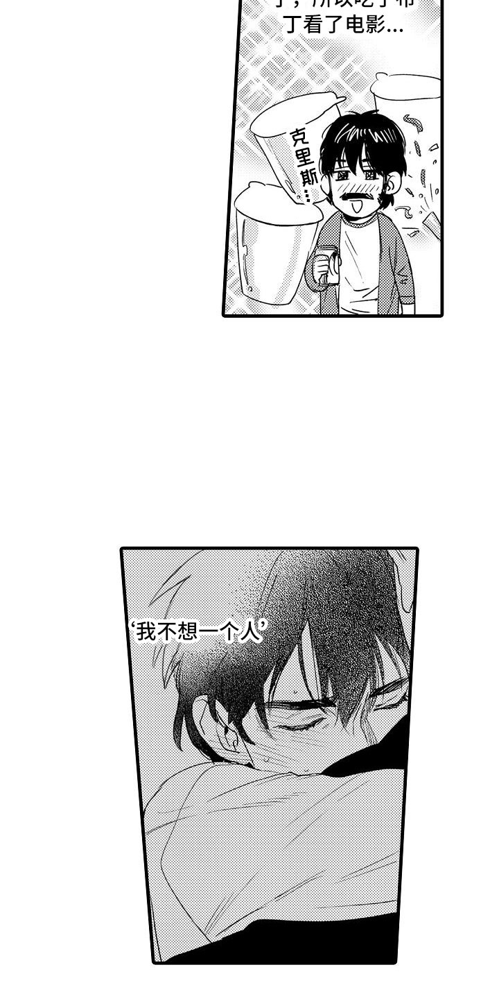 相亲面对面漫画,第12章：去逛街吧5图