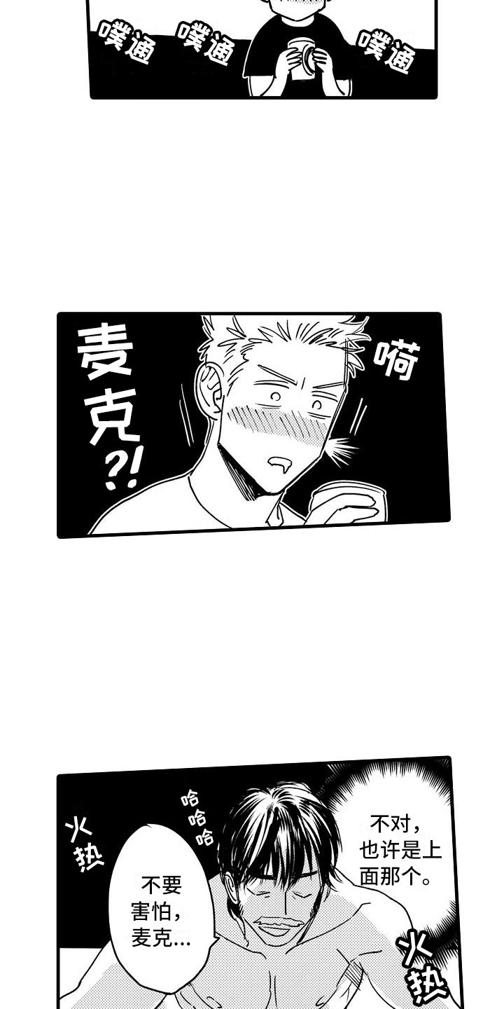 相亲面对面漫画,第10章：哪个位置1图
