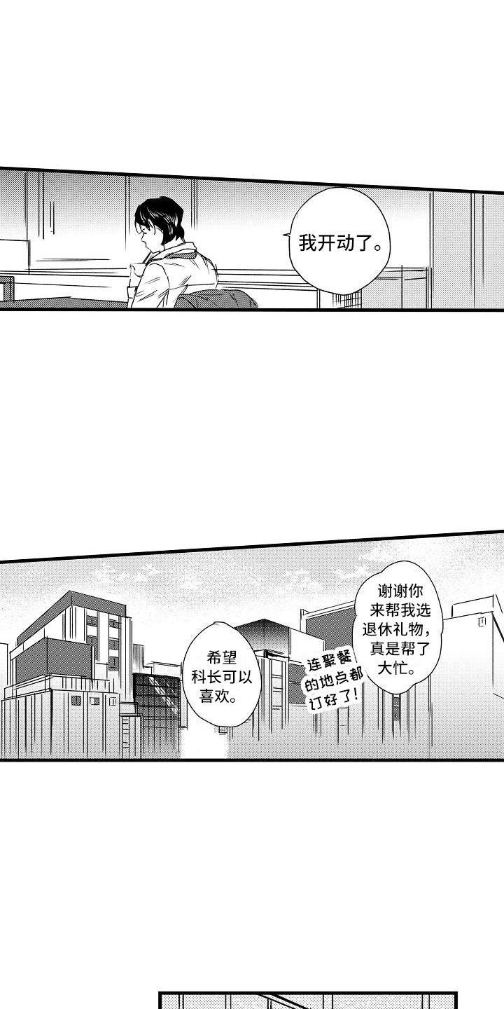 相亲面对面漫画,第18章：避无可避3图