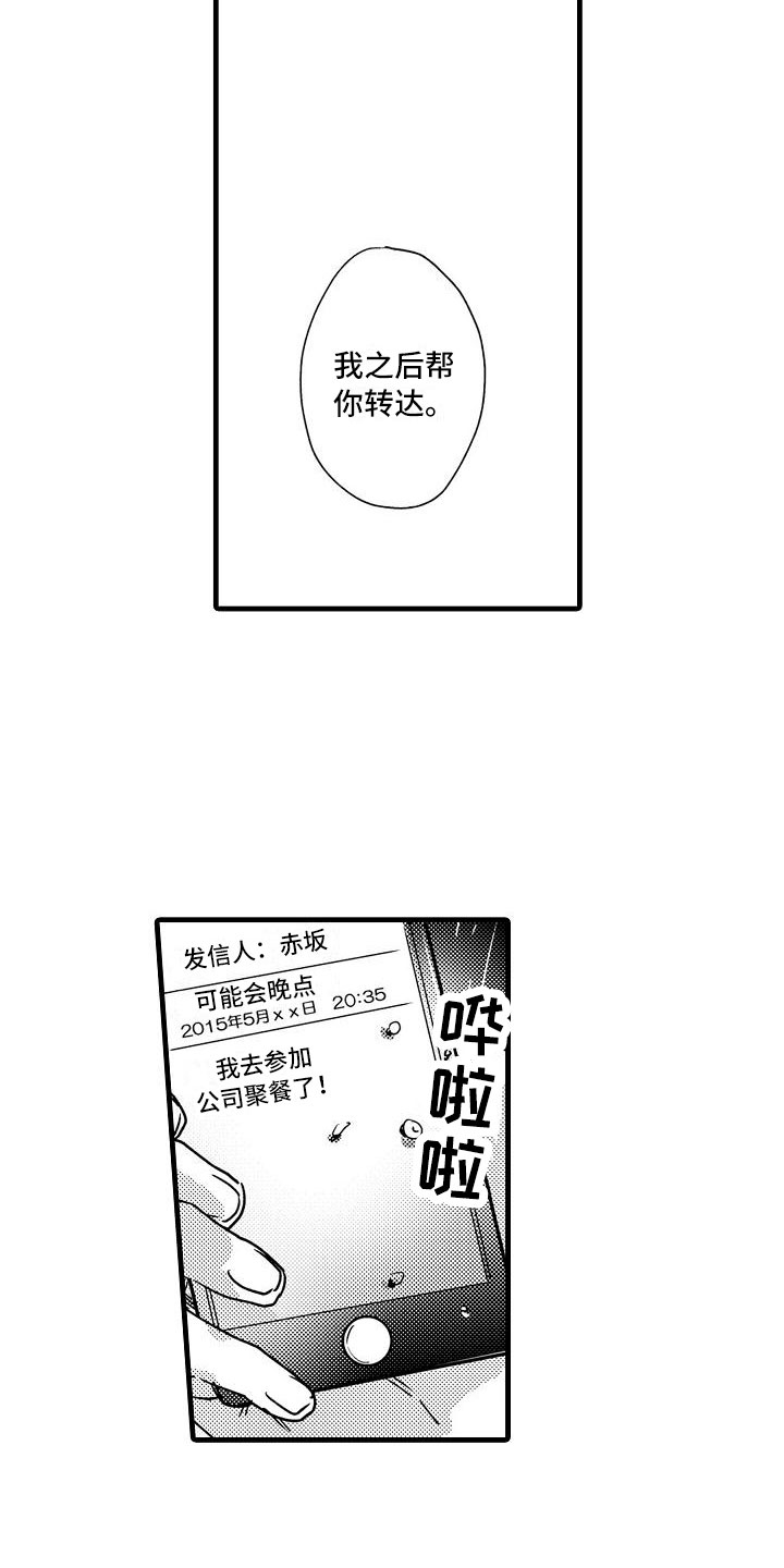相亲面对面漫画,第15章：你喜欢吧？4图
