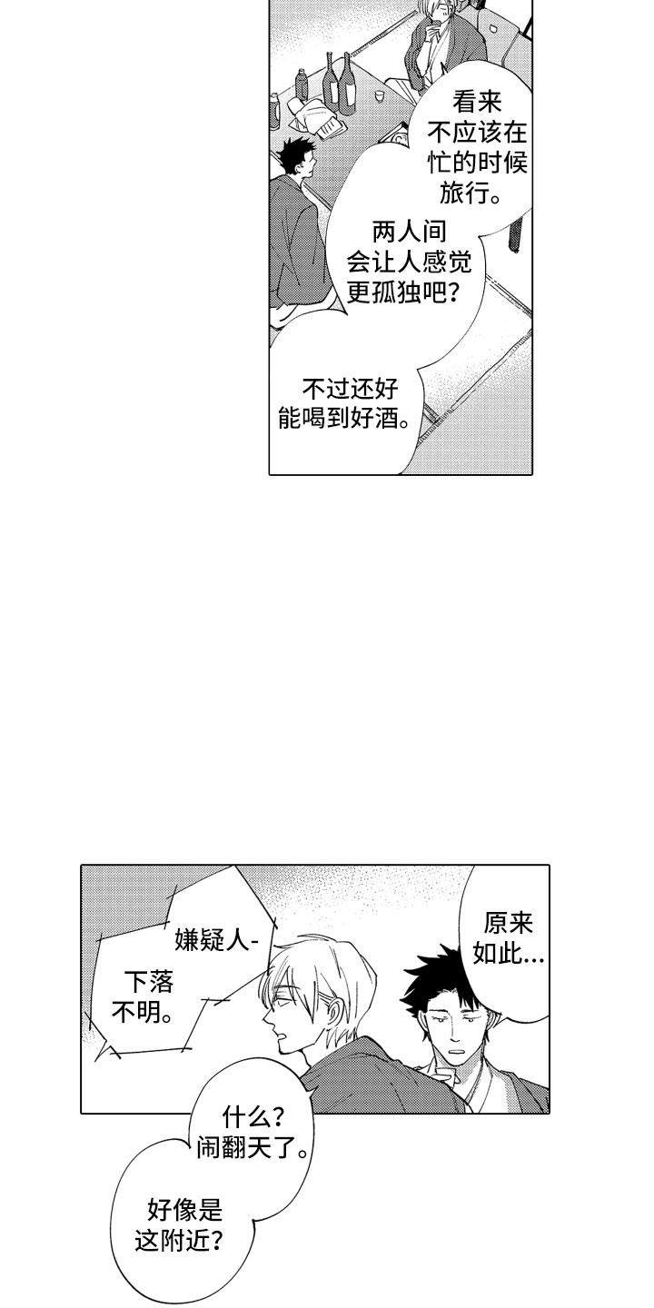 波涛之声漫画,第3章：友好相处2图