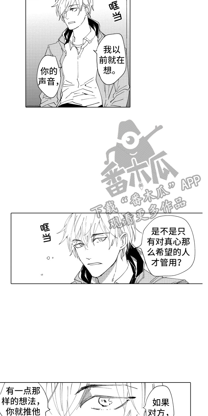 波涛之声漫画,第27章：返程3图