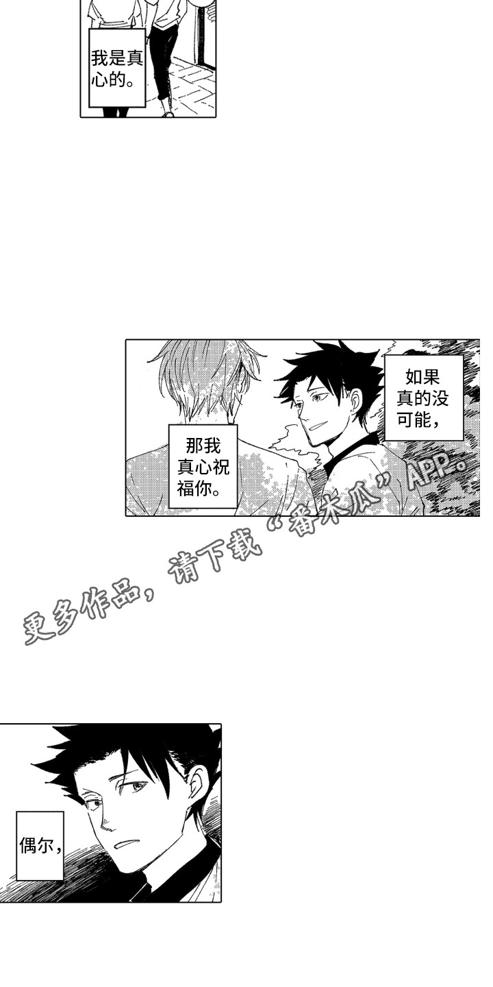 波涛之声漫画,第17章：自欺欺人4图