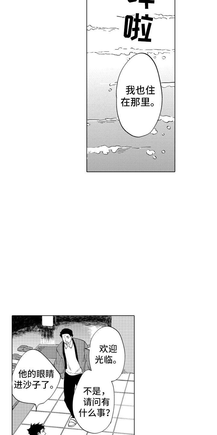 波涛之声漫画,第2章：指引4图