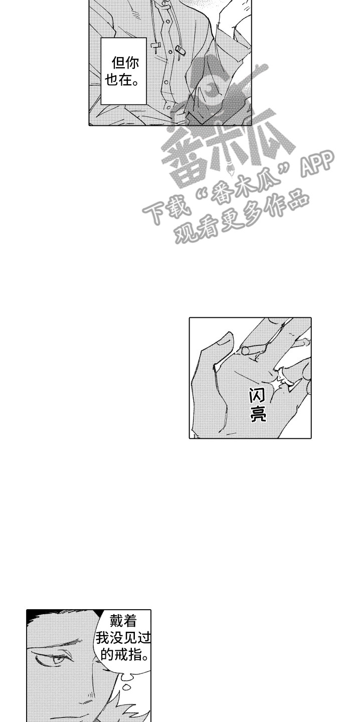 波涛依旧漫画,第12章：眼药水2图