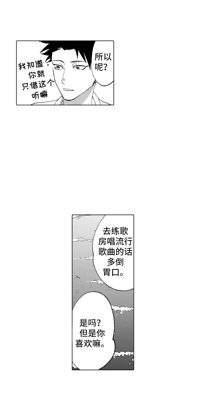 波涛之声漫画,第13章：人气很高2图