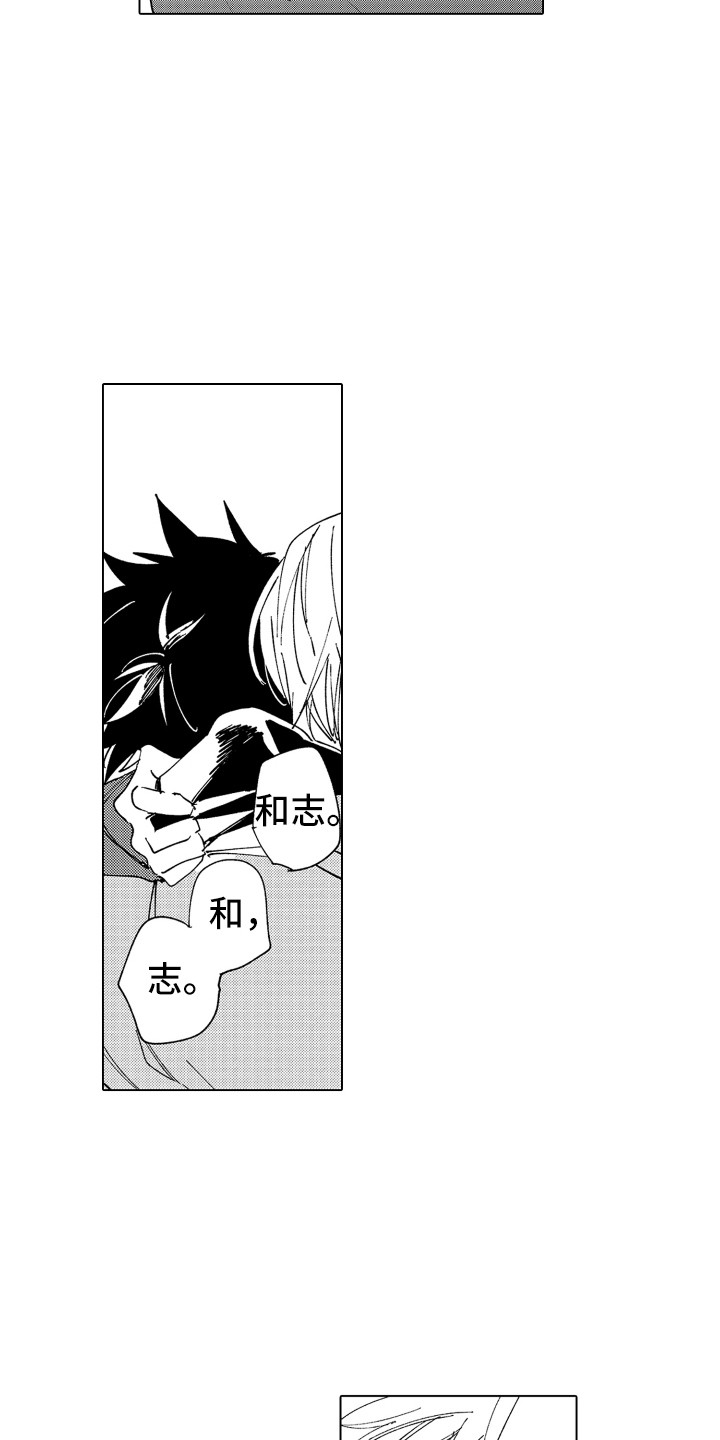 波涛依旧漫画,第25章：留在身边5图