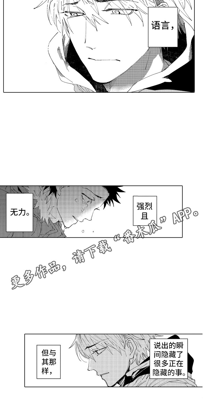 波涛依旧漫画,第19章：反复地说4图