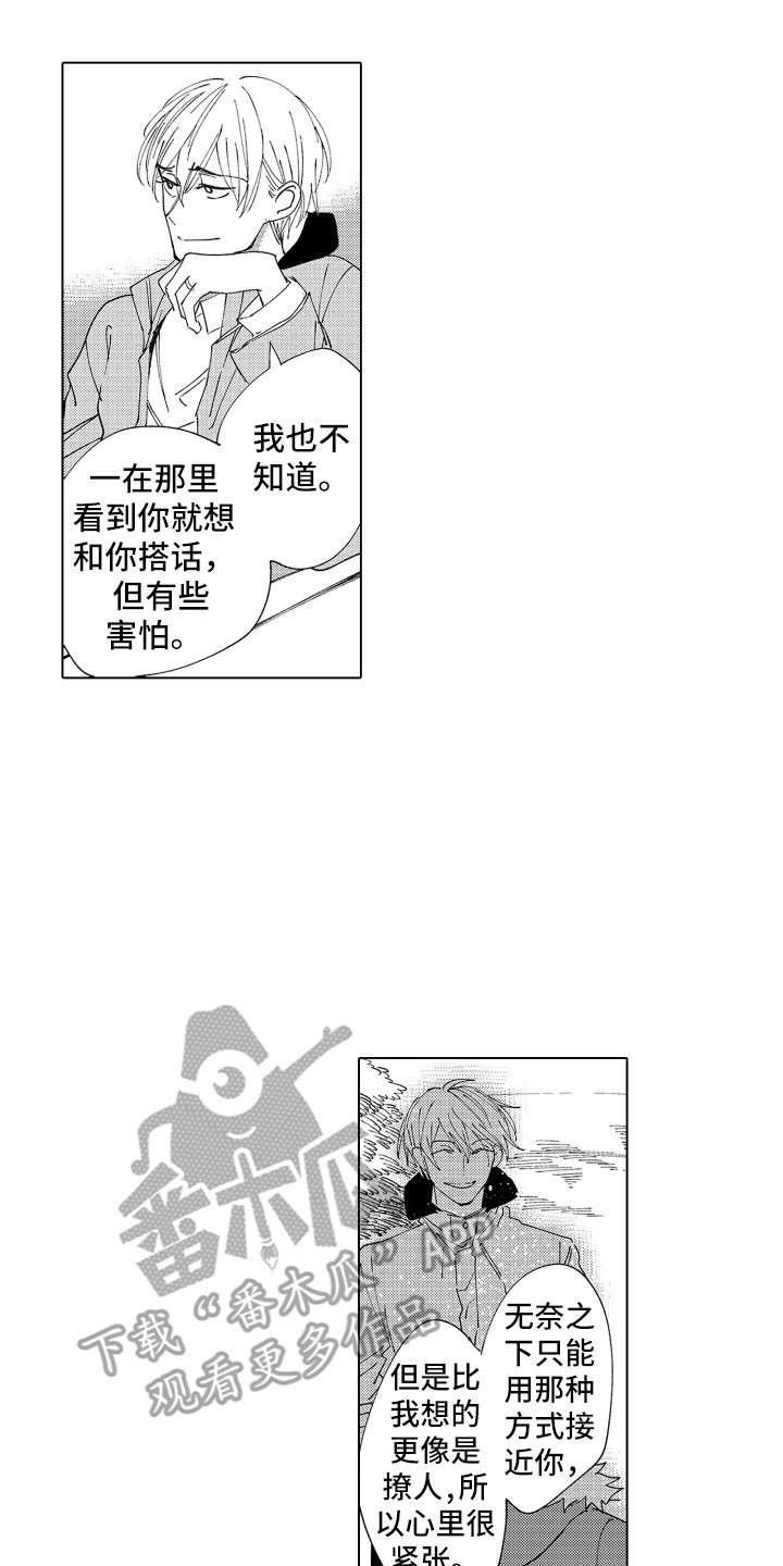 波涛之声漫画,第27章：返程3图