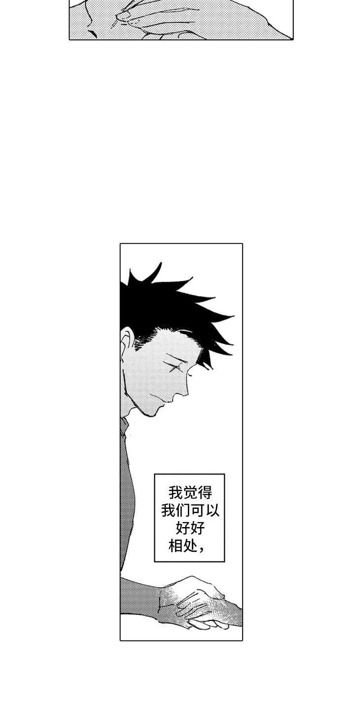 波涛之声漫画,第17章：自欺欺人4图