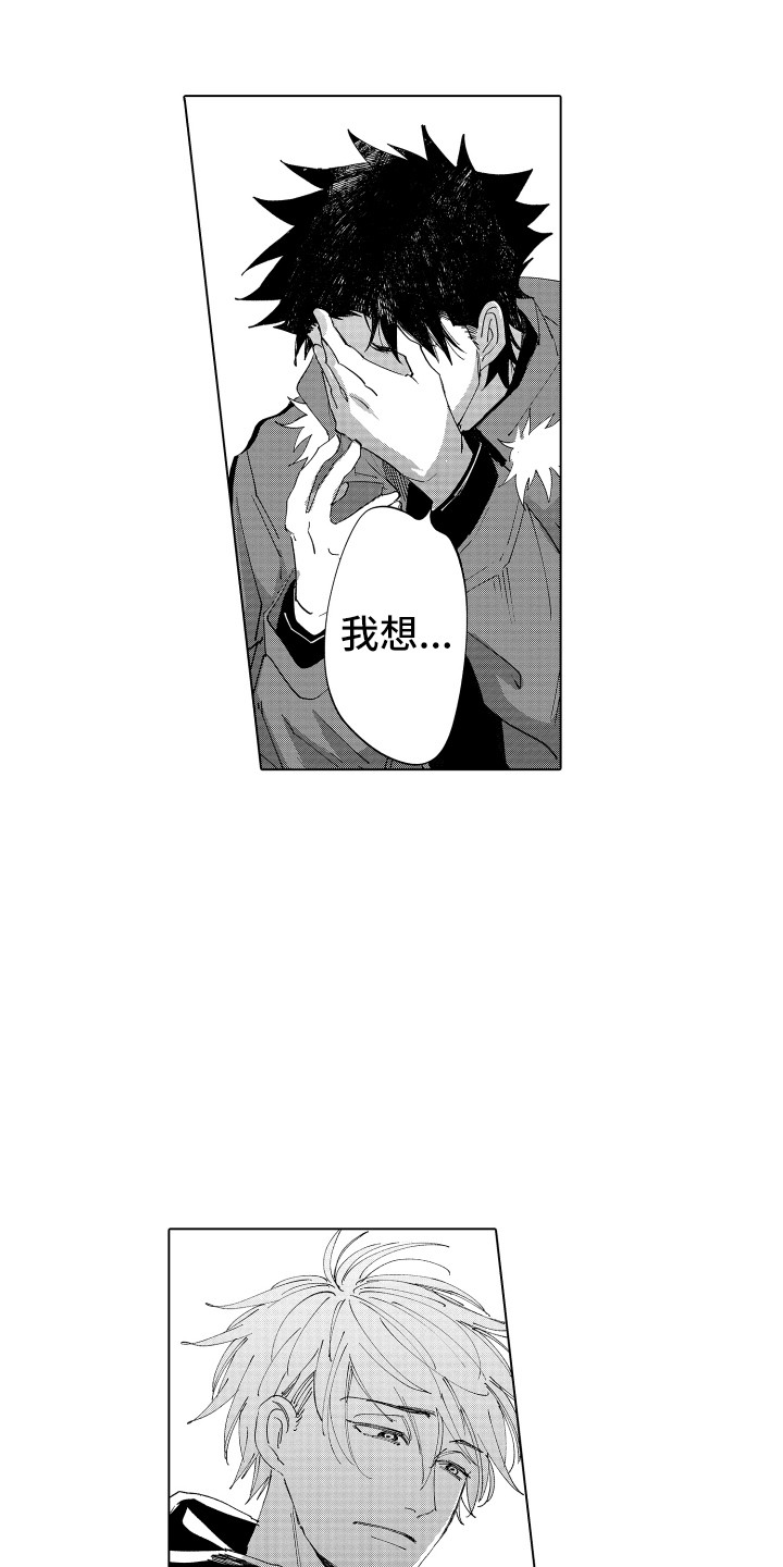 波涛之声漫画,第5章：说清楚1图