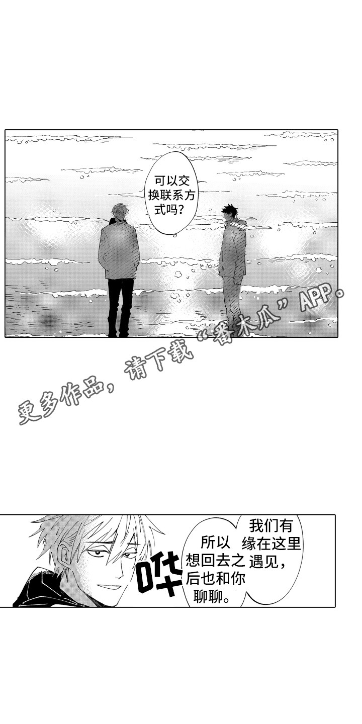 波涛依旧漫画,第5章：说清楚4图