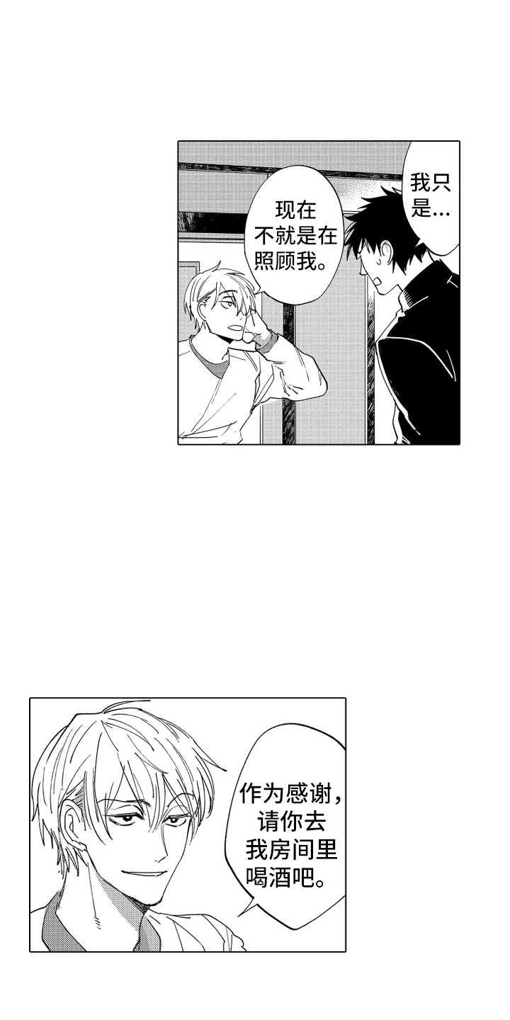 波涛之声漫画,第3章：友好相处1图