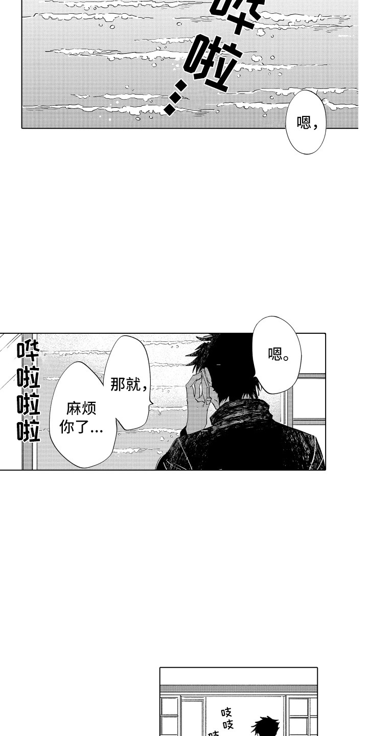波涛之声漫画,第2章：指引5图