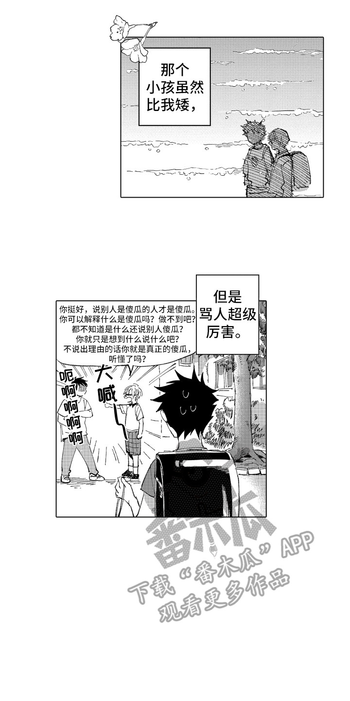 波涛滚滚漫画,第6章：小伙伴4图