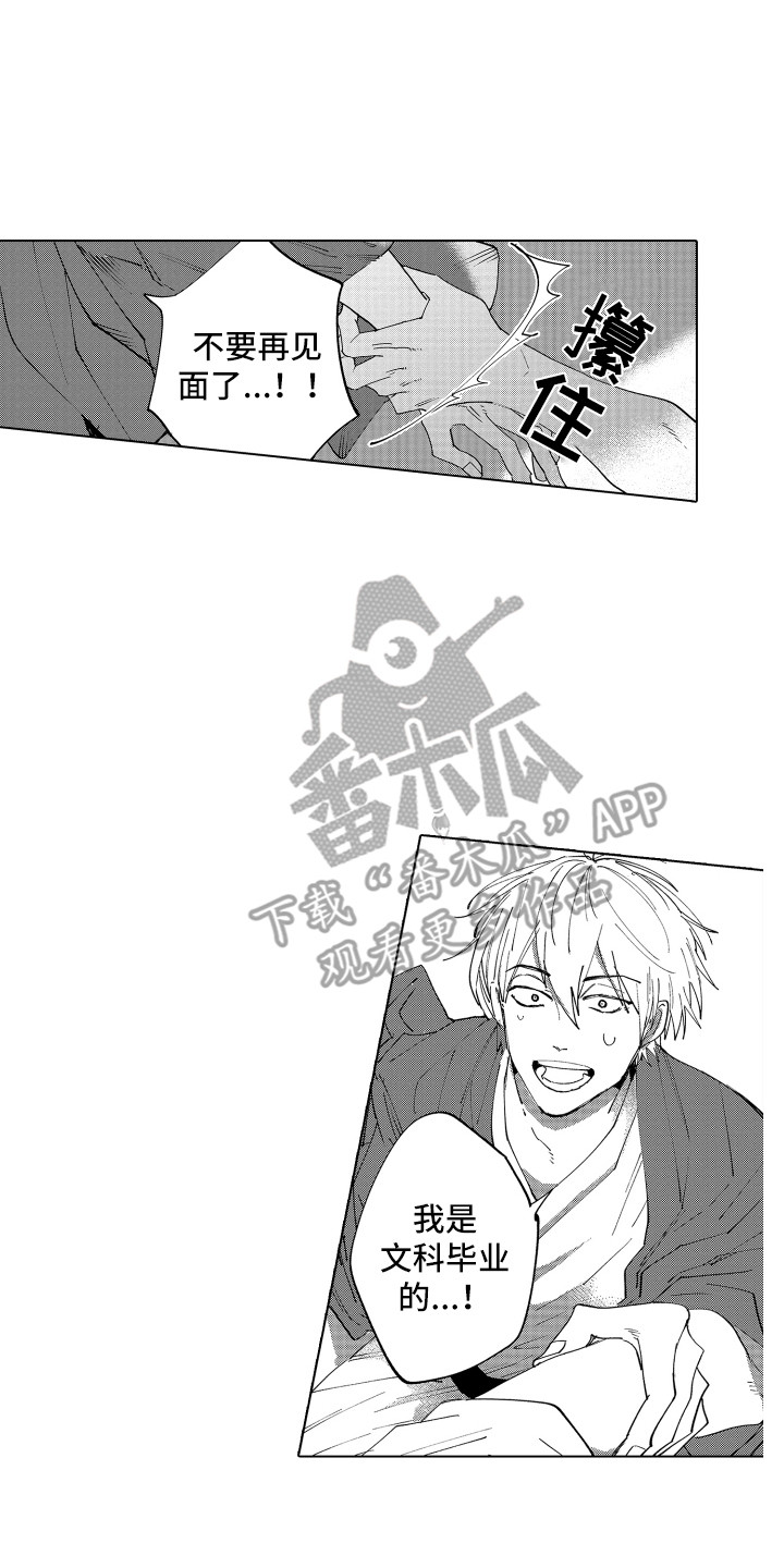 波涛之声漫画,第4章：低语声3图