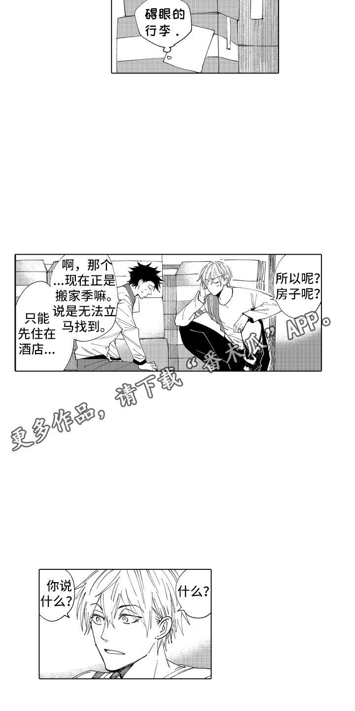 波涛之声漫画,第29章：【番外】搬家4图