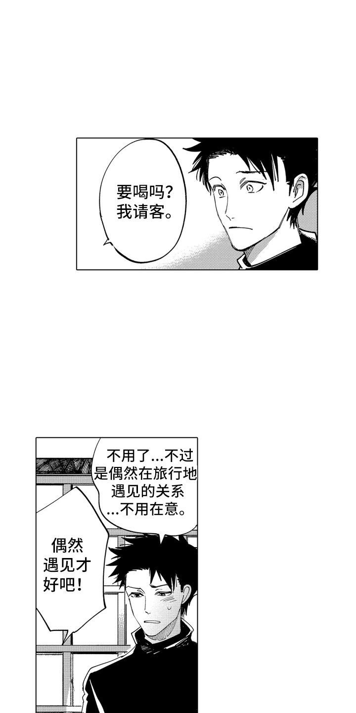 波涛之声漫画,第3章：友好相处2图