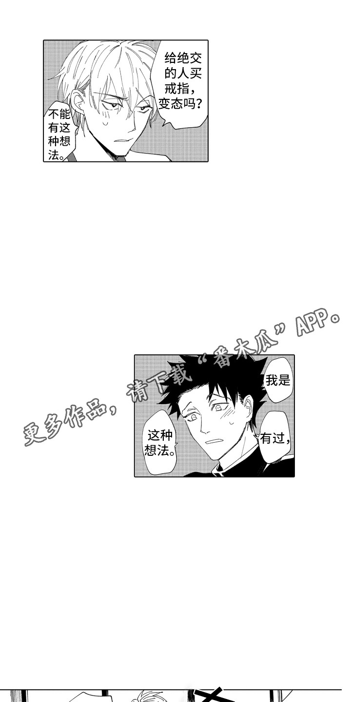 波涛之声漫画,第26章：关系证明4图