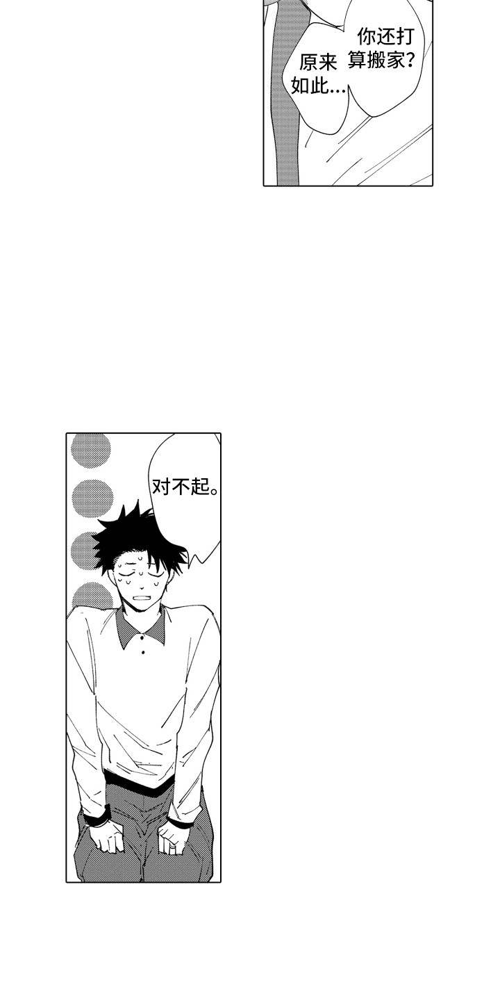 波涛之声漫画,第29章：【番外】搬家2图