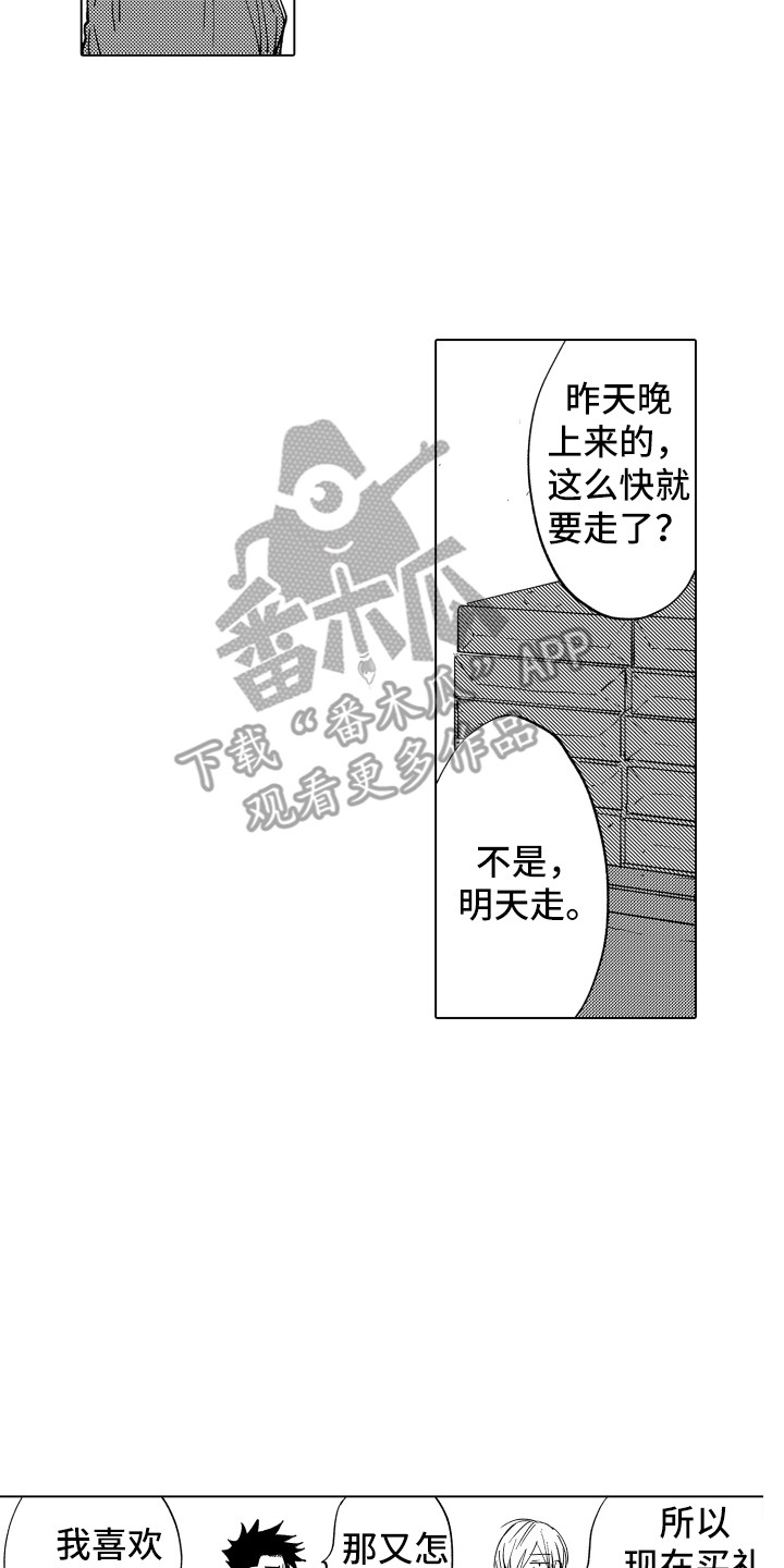 波涛之声漫画,第4章：低语声2图