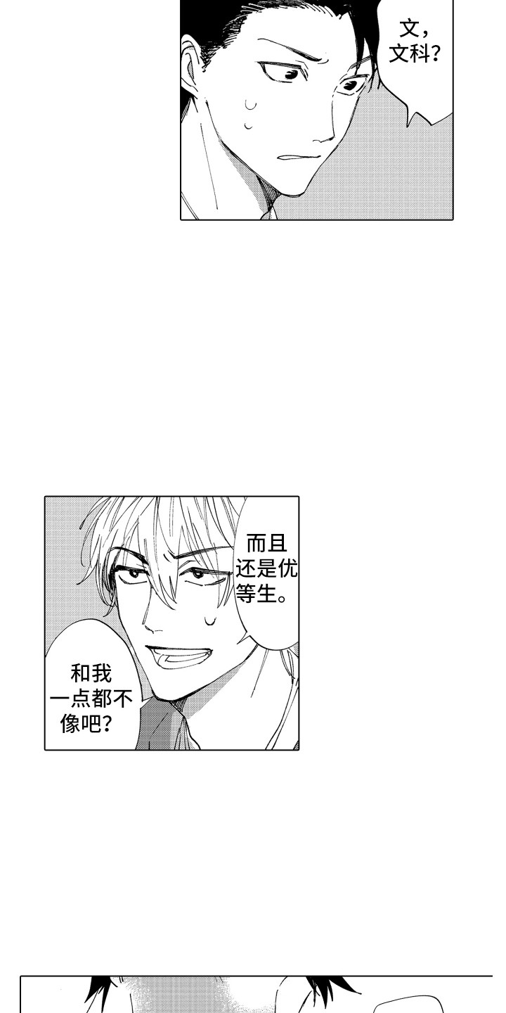 波涛之声漫画,第4章：低语声2图