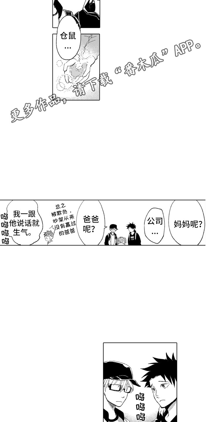 波涛之声漫画,第8章：秘密1图