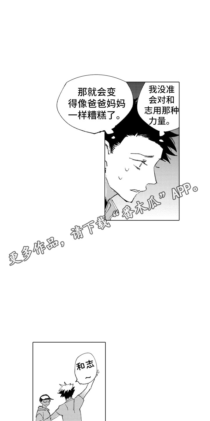 波涛之声漫画,第16章：流不出泪4图