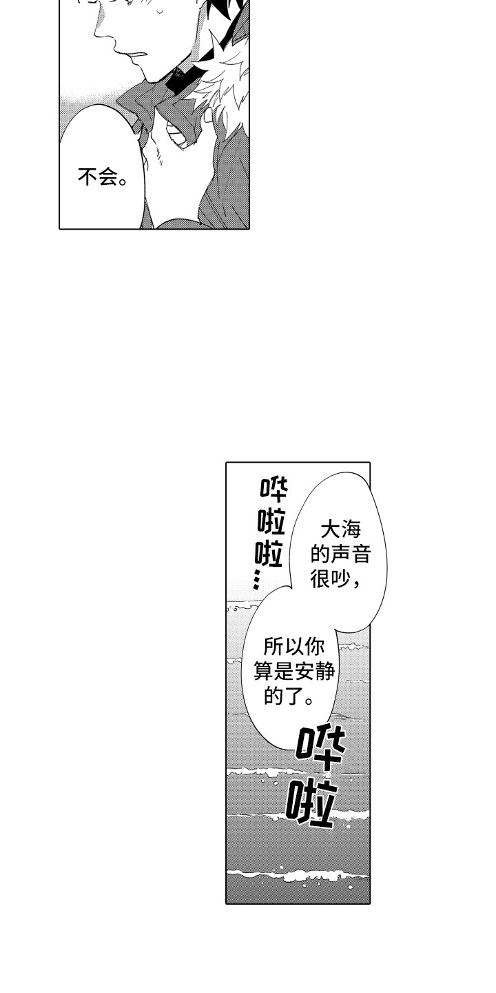 波涛之声漫画,第1章：搭讪3图