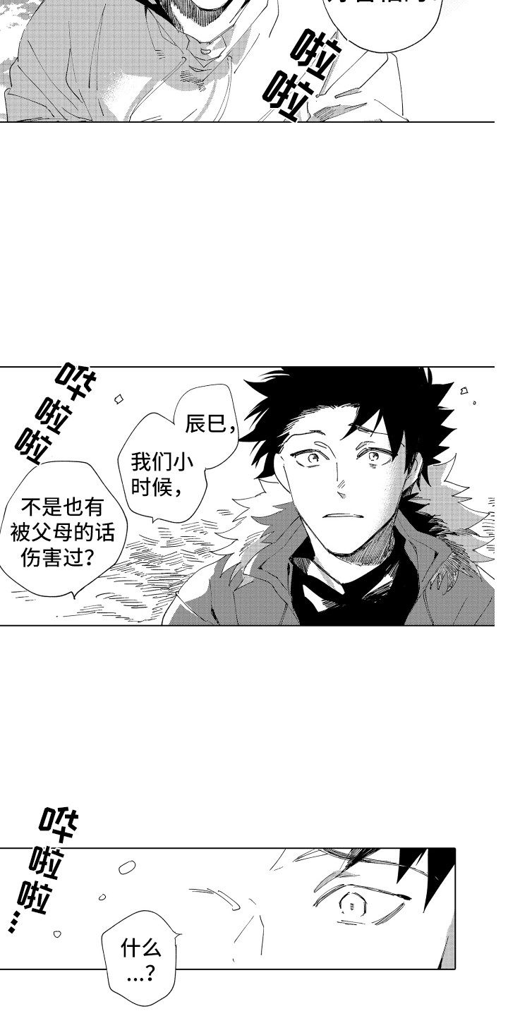 波涛依旧漫画,第24章：这种意思3图