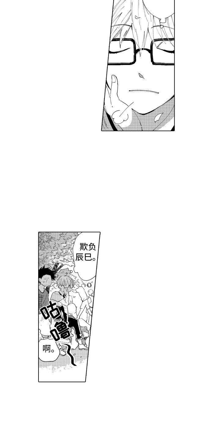 波涛依旧漫画,第20章：心动2图