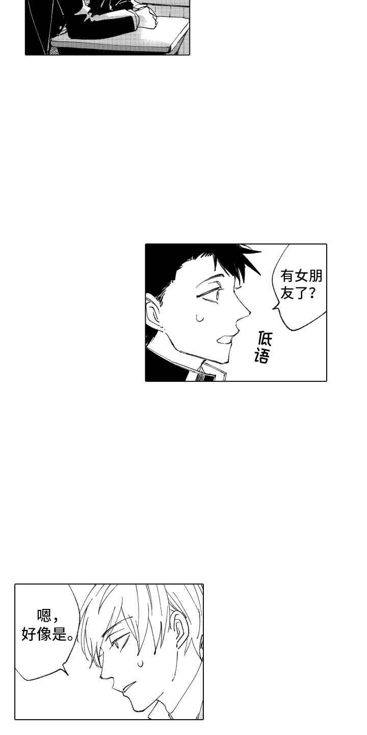 波涛之声漫画,第15章：默默接受2图